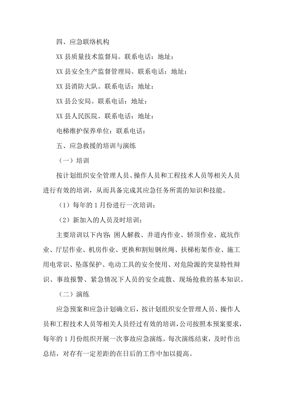 电梯事故应急预案_第3页