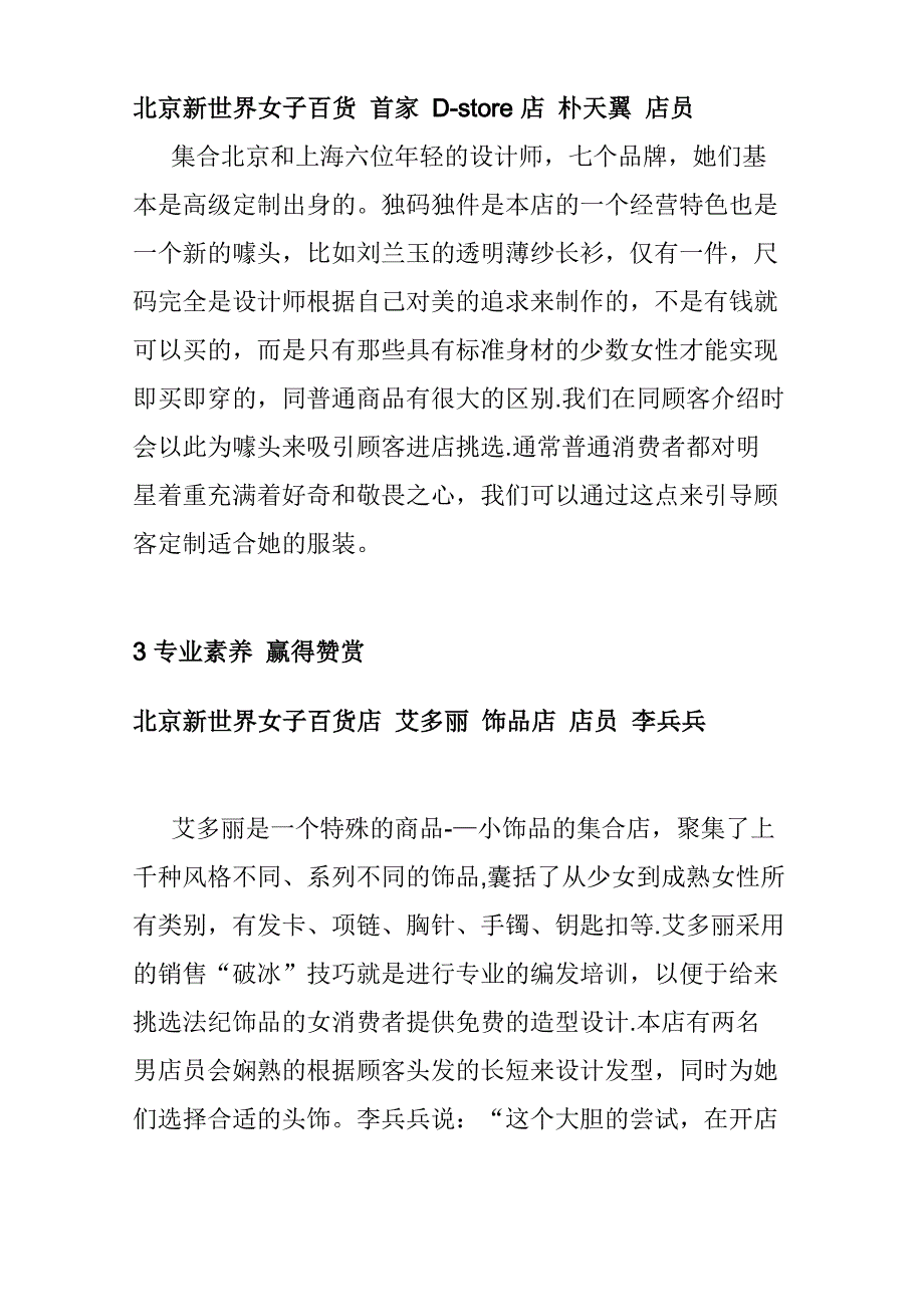 销售破冰技巧_第4页