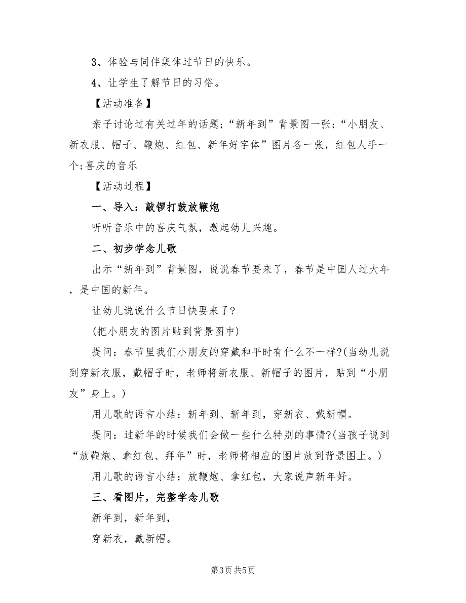 幼儿园活动方案趣味活动（三篇）_第3页