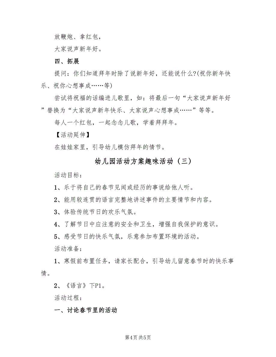 幼儿园活动方案趣味活动（三篇）_第4页