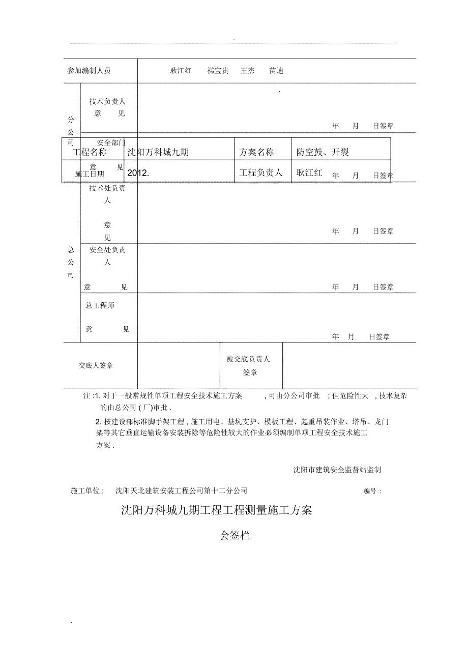 防空鼓、开裂方案_第4页