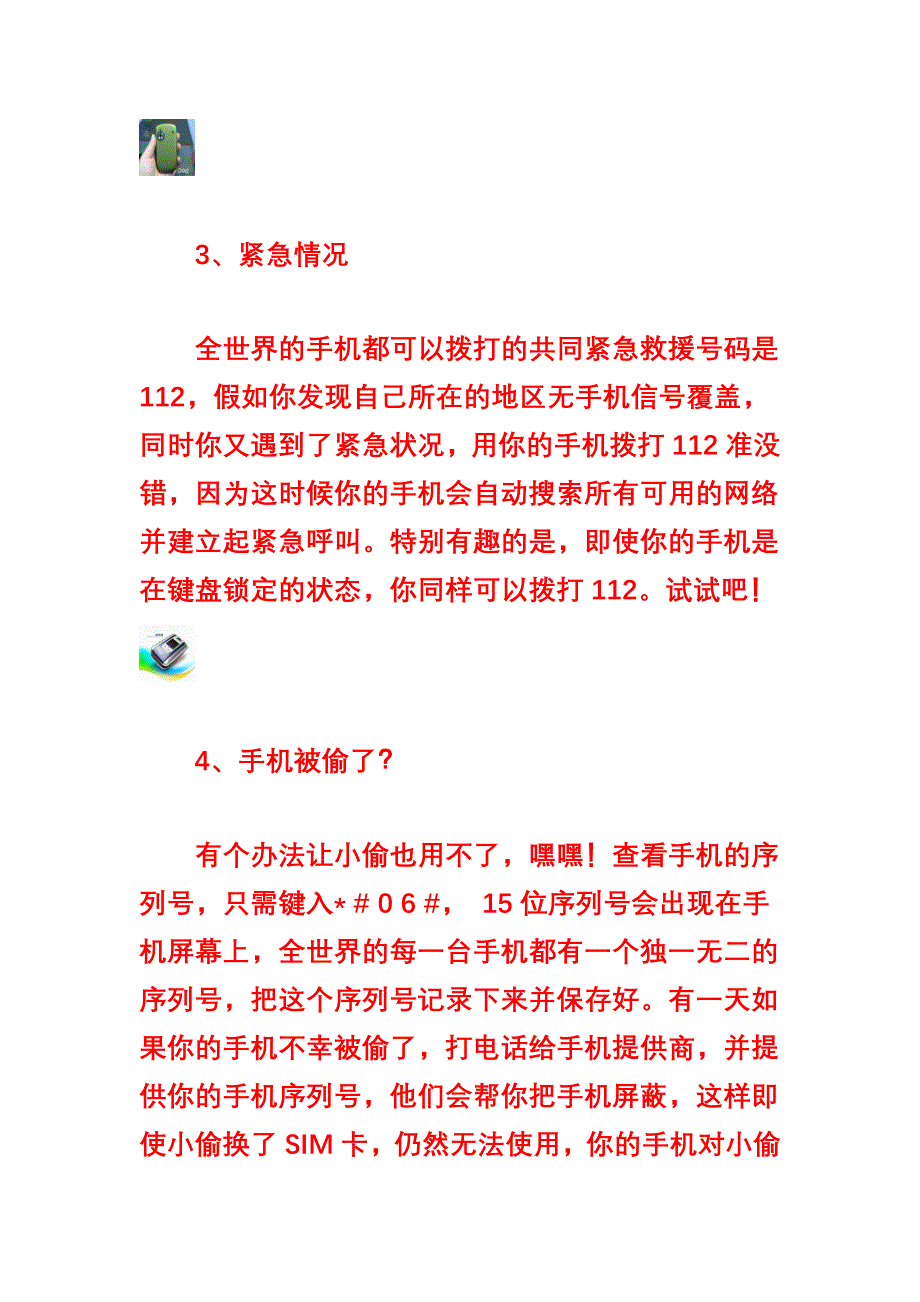 极少人知道的手机的几大隐密功能.doc_第2页