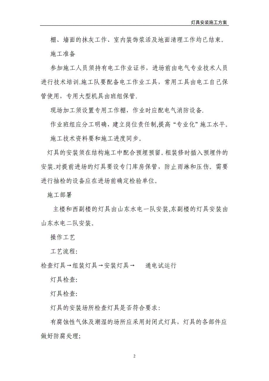 照明灯具安装施工方案57851试卷教案.doc_第3页