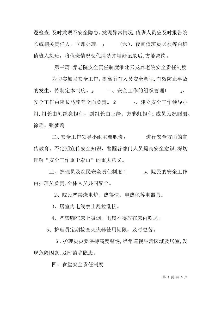 养老院安全值班制度_第3页