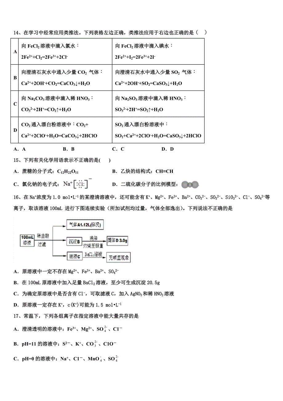 湖南省宁乡县第一高级中学2022-2023学年高三化学第一学期期中达标检测模拟试题（含解析）.doc_第4页