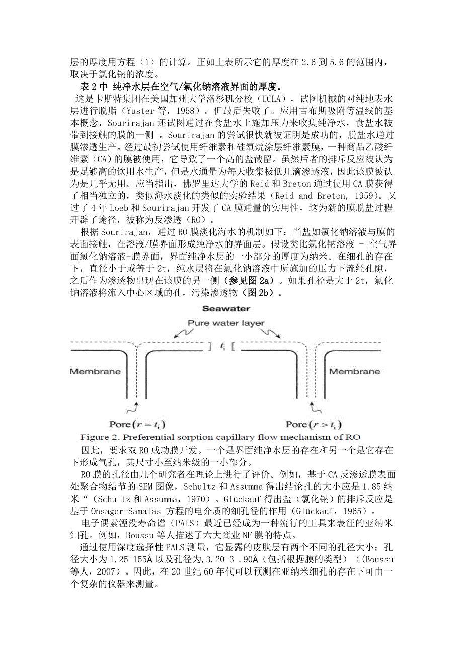 膜科学与海水淡化的新进展以及在中东和新加坡的科学技术.doc_第5页