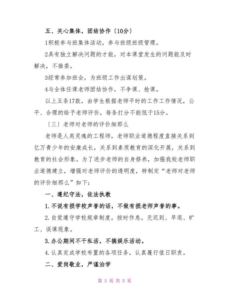 家长对教师的评价,学生对教师评价,及教师对教师的评价细则_第3页