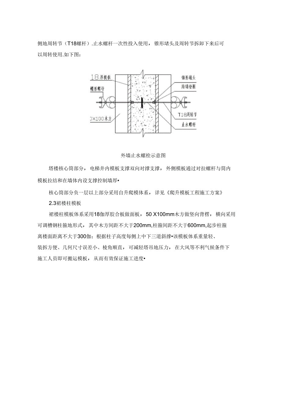 7.3第三节模板工程施工措施_第4页