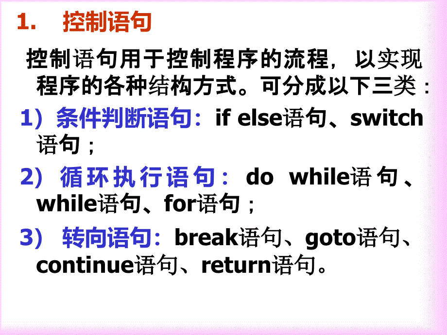 C语言顺序结构程序设计.ppt_第4页