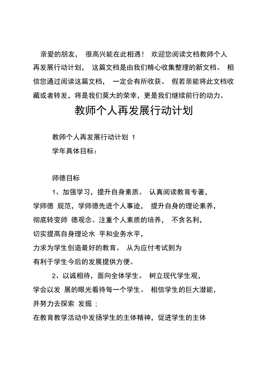 教师个人再发展行动计划_第1页