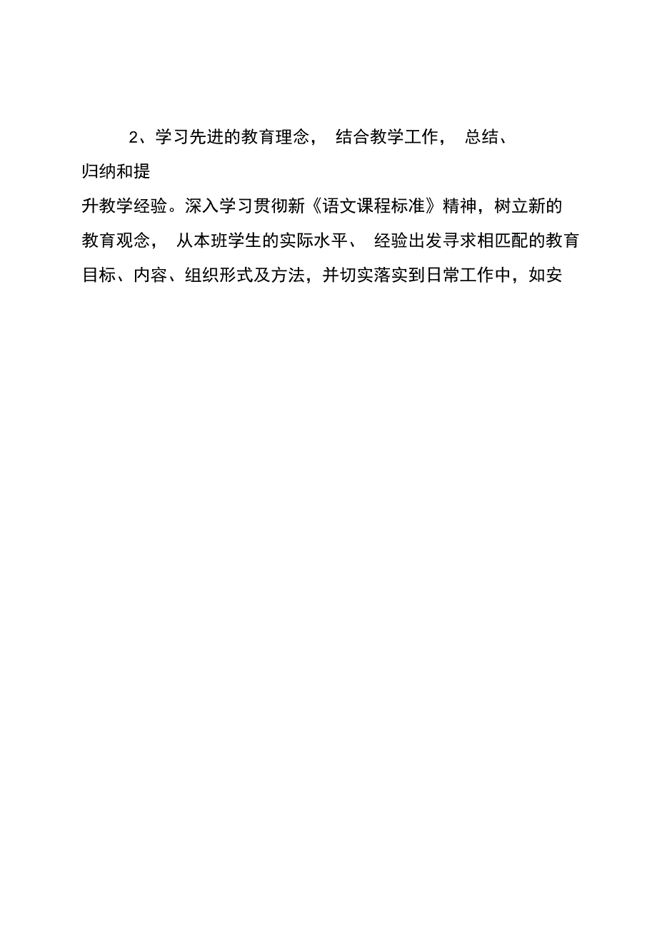 教师个人再发展行动计划_第3页