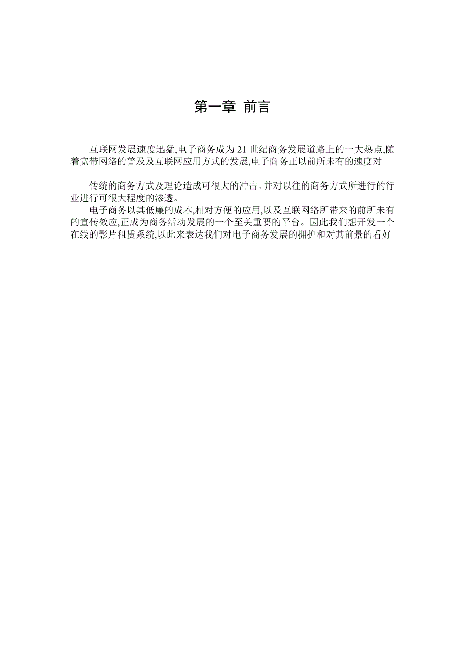 在线影片租赁系统-ASP语言毕业设计_第2页