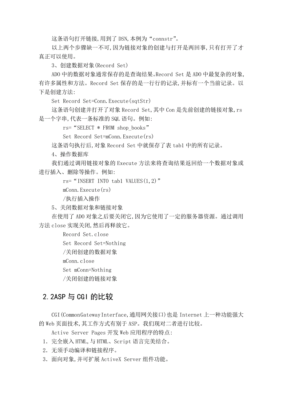 在线影片租赁系统-ASP语言毕业设计_第4页