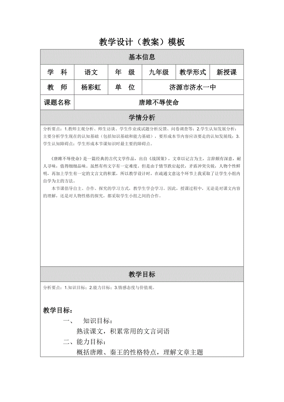 修改唐雎不辱使命教学设计（教案）_第1页