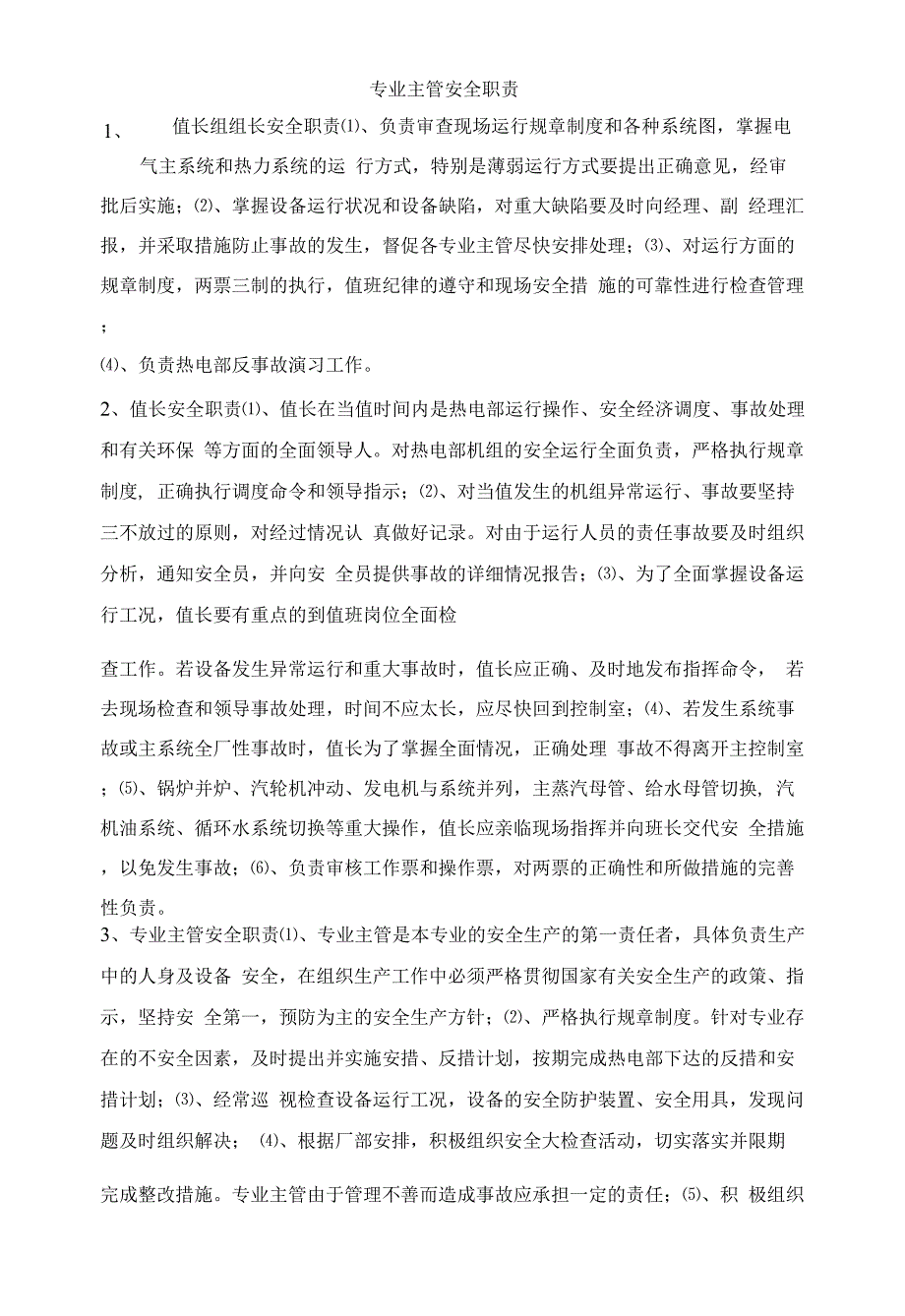 专业主管安全职责0001.docx_第1页