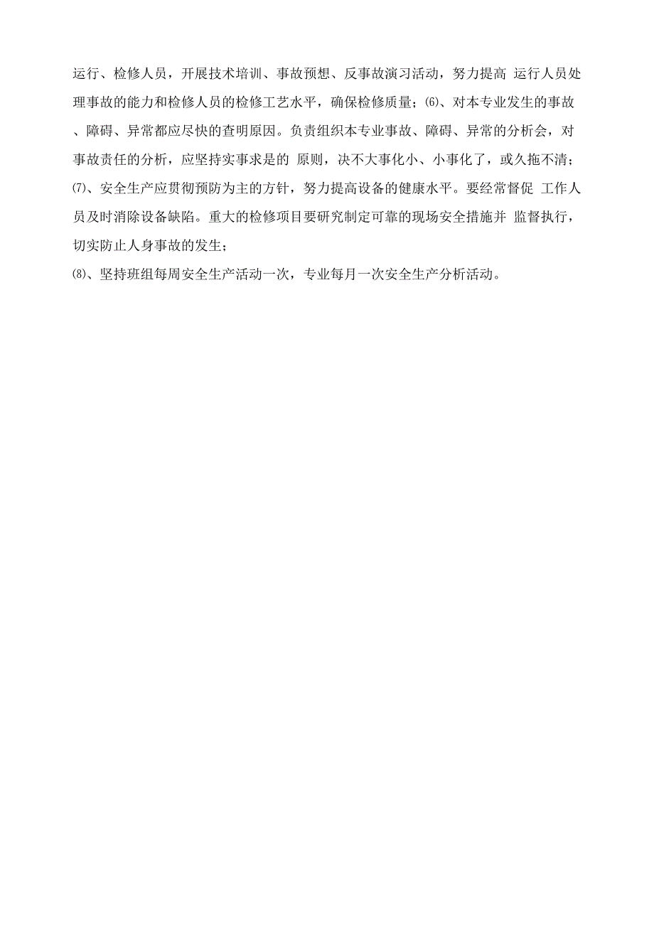 专业主管安全职责0001.docx_第2页