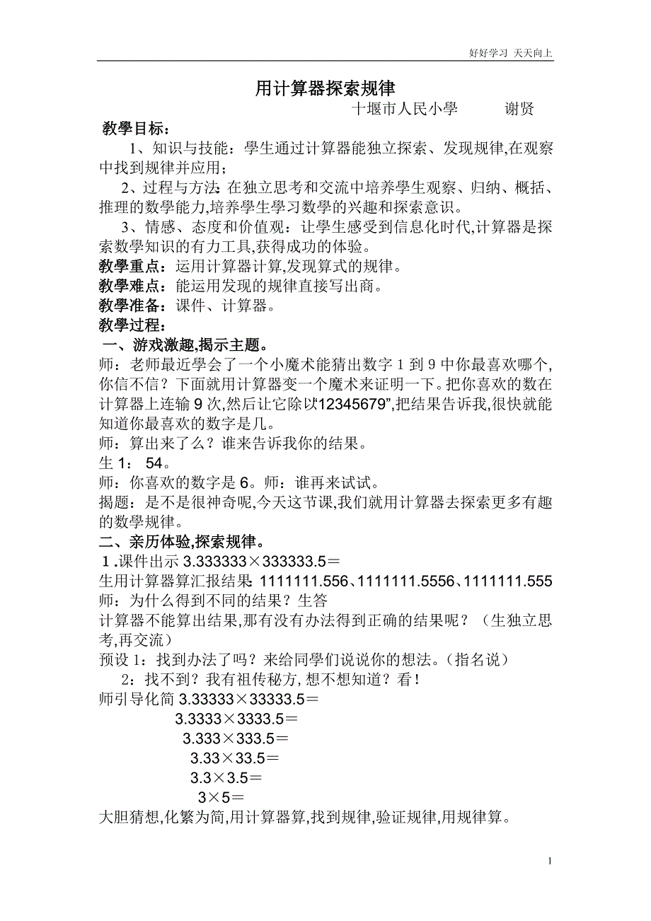 人教版小学五年级数学上册-用计算器探索规律--名师教学教案-教学设计_第1页