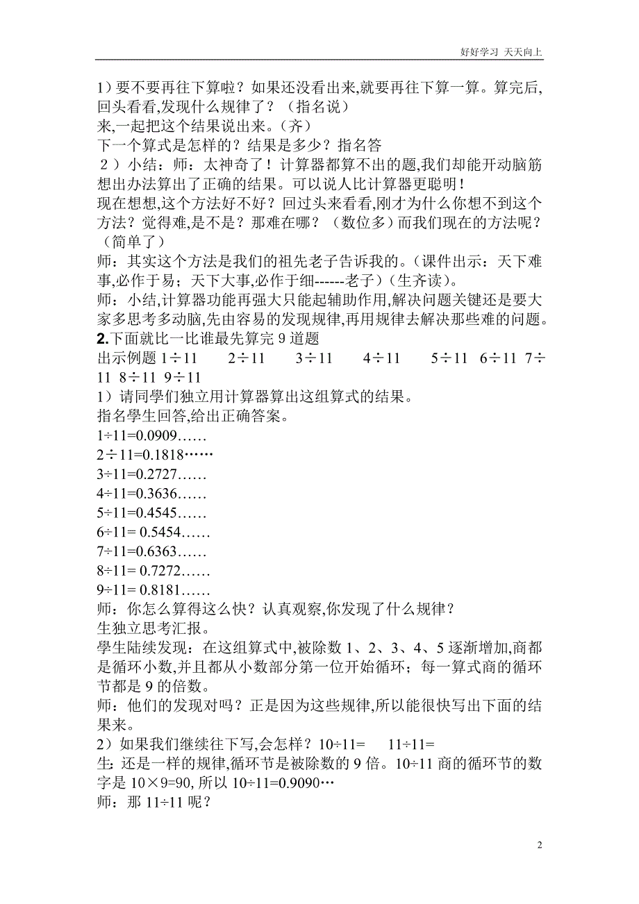 人教版小学五年级数学上册-用计算器探索规律--名师教学教案-教学设计_第2页