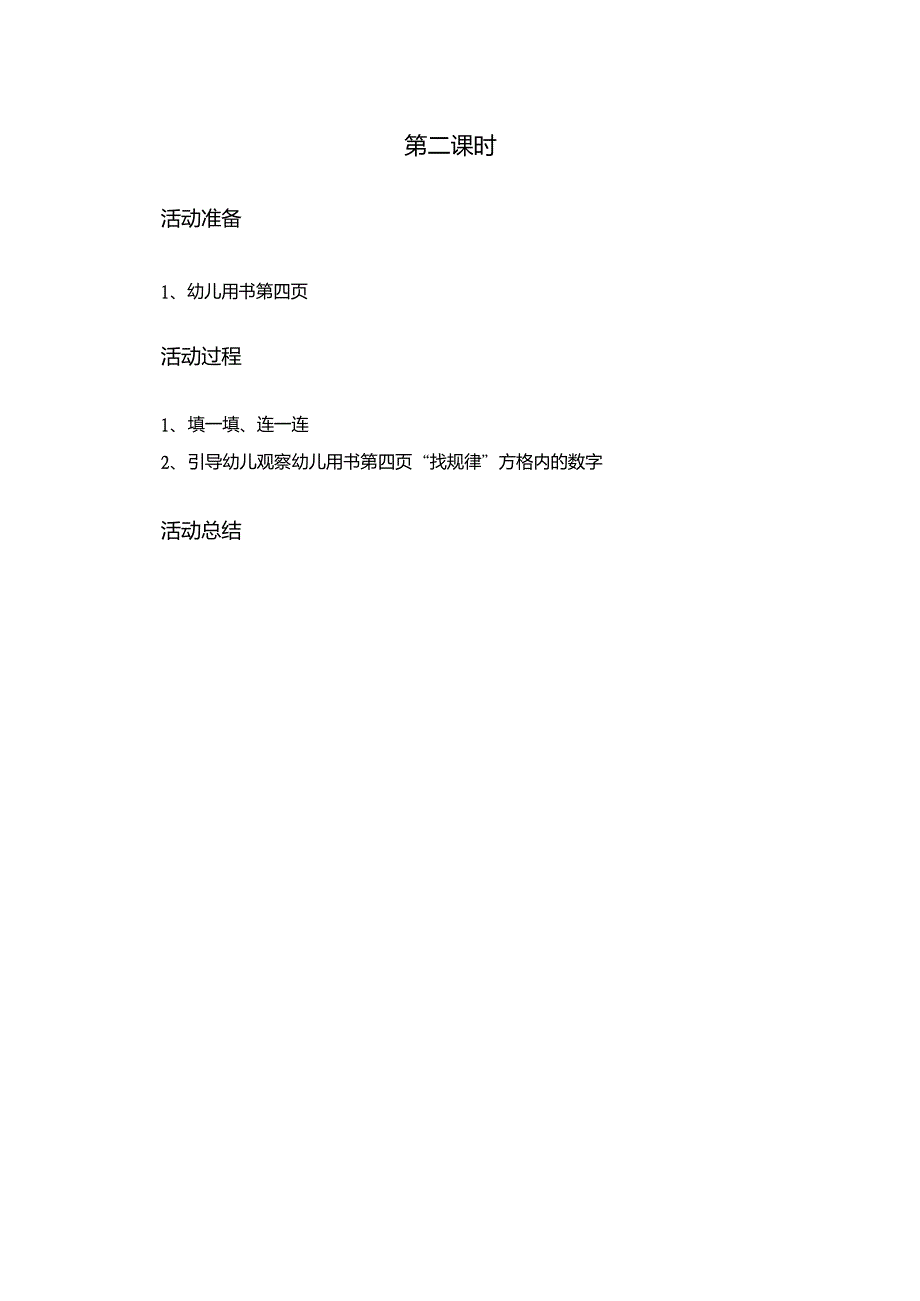 学前班数学教案_第4页