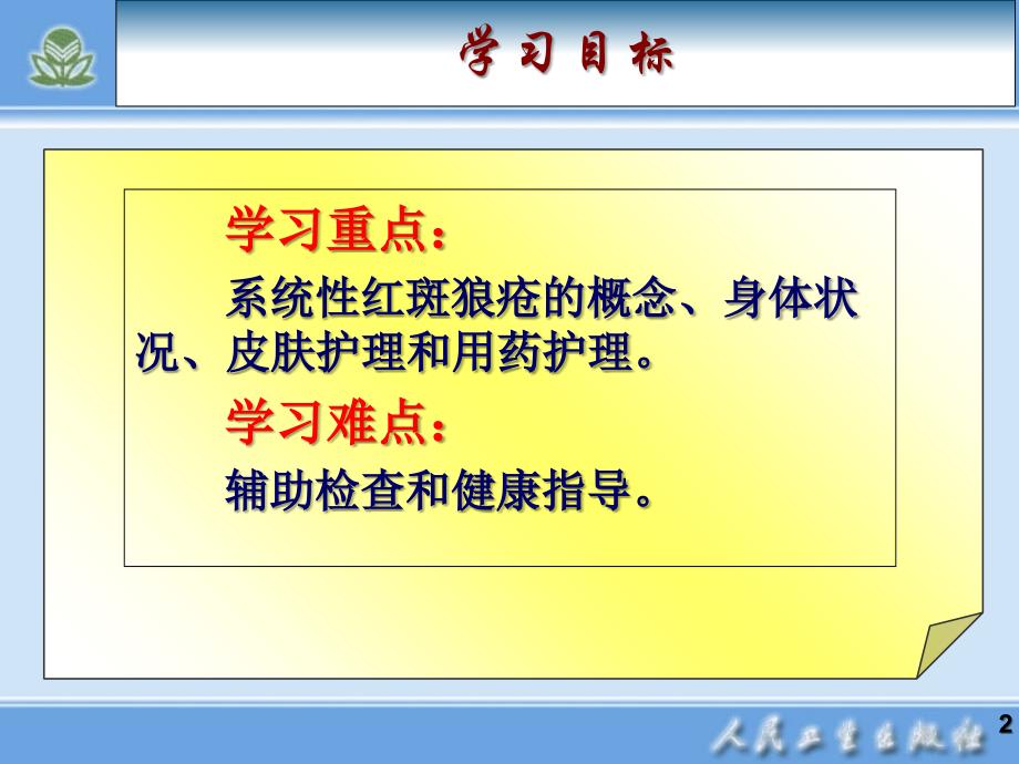 系统性红斑狼疮病人的护理23520课件_第2页