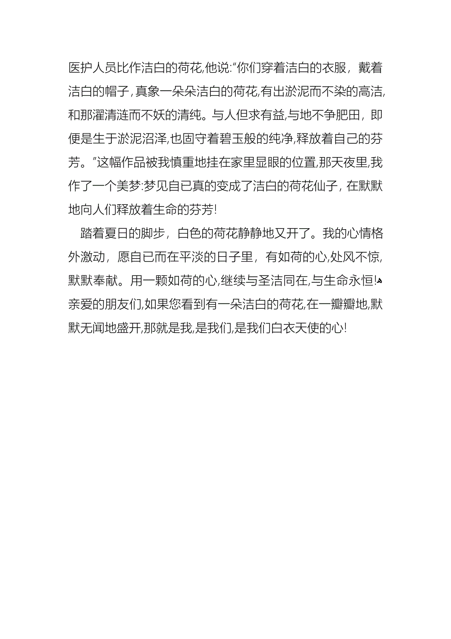 医院护士竞聘上岗演说词_第3页