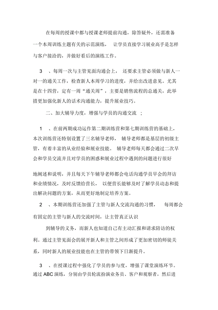 2020年扬帆起航训练营总结训练营总结_第2页