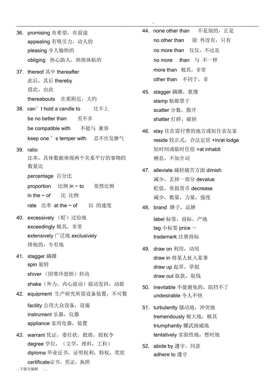 专四最完整词汇辨析_第5页