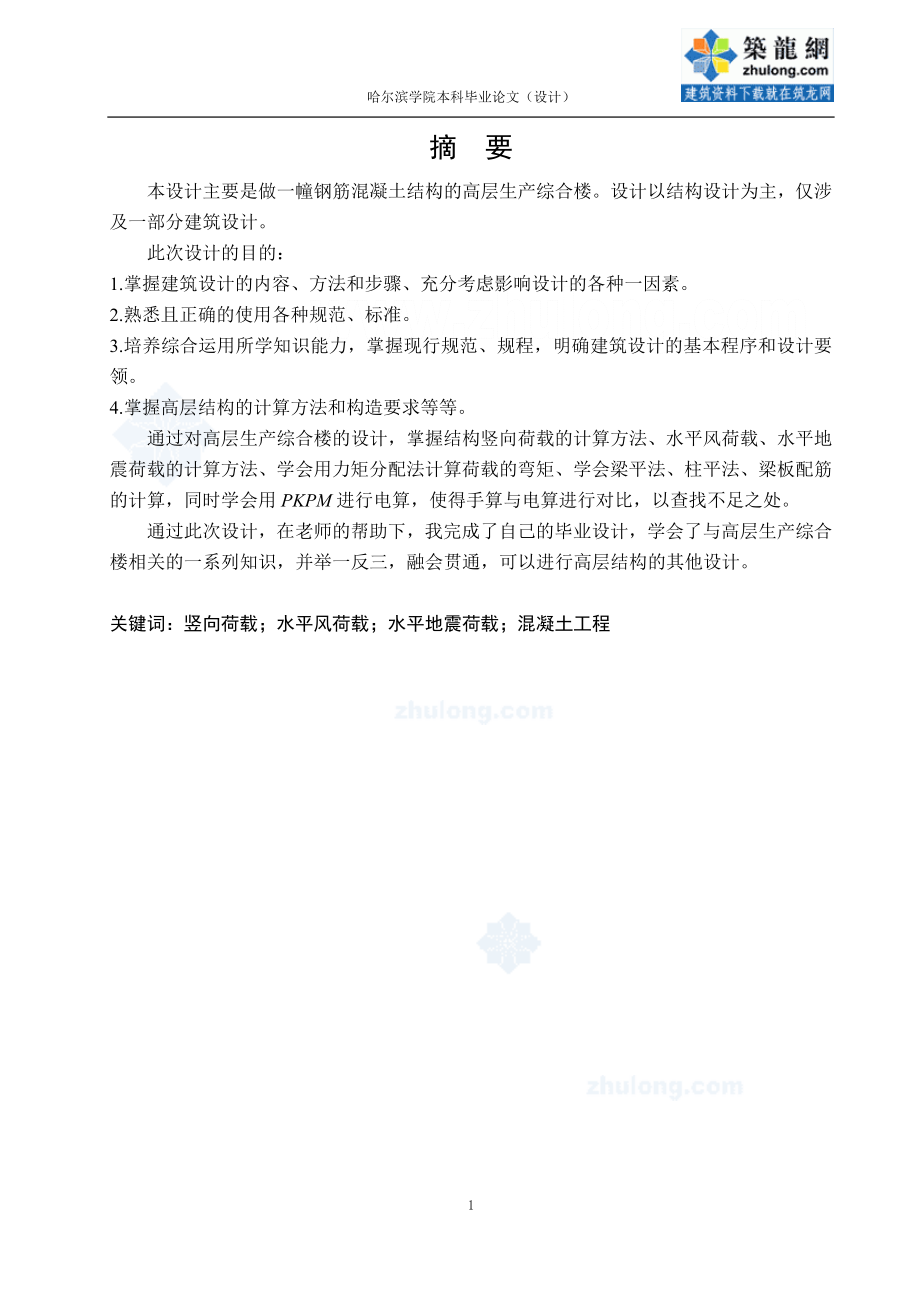 高层框架剪力墙结构办公楼毕业设计计算书.doc_第3页