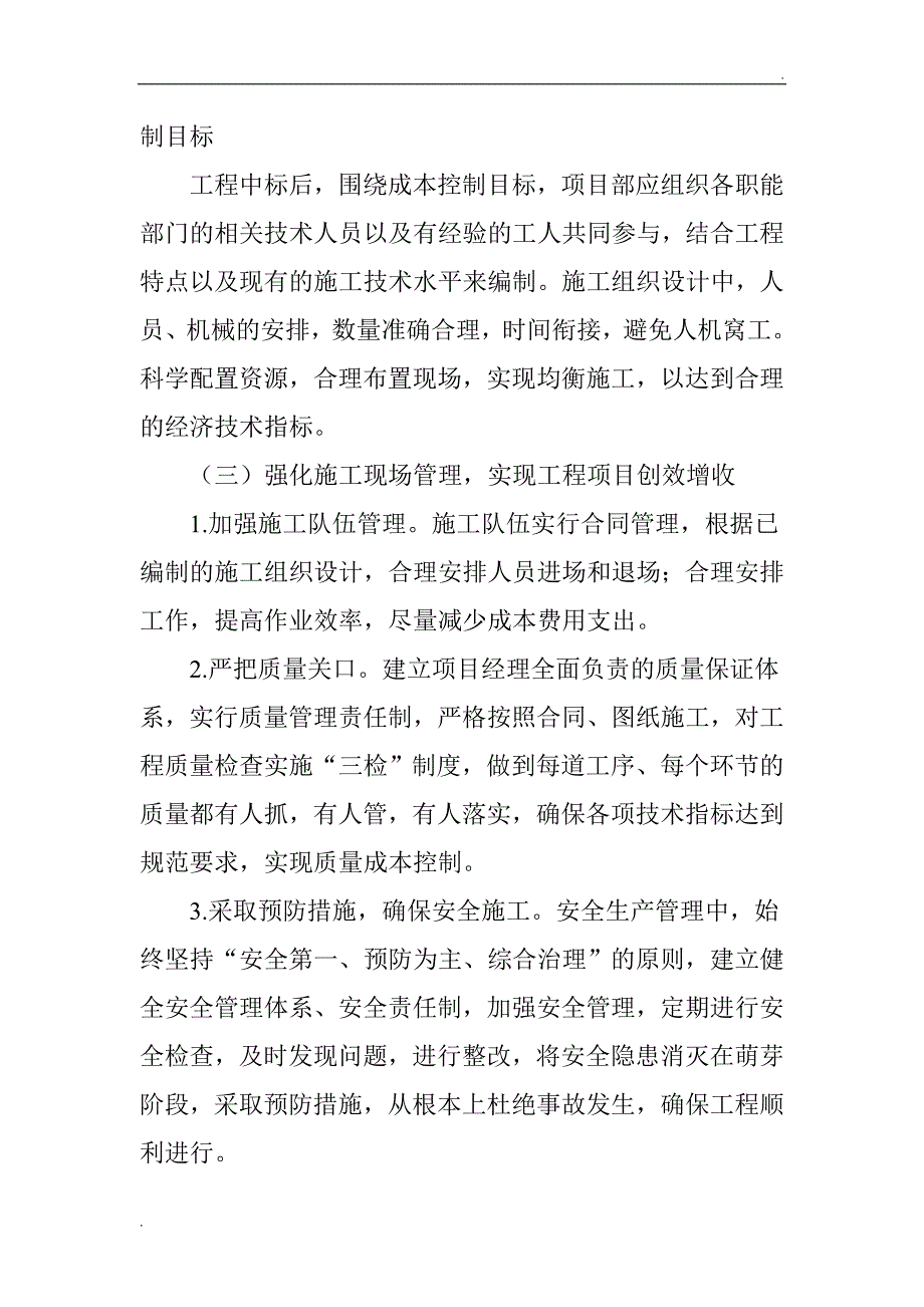 浅谈道路工程项目施工成本控制措施_第4页