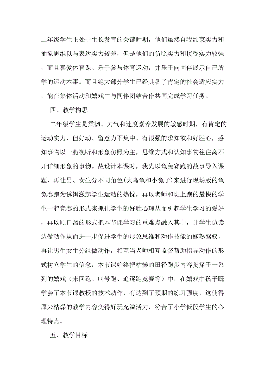 站立式起跑教学设计及反思_第2页