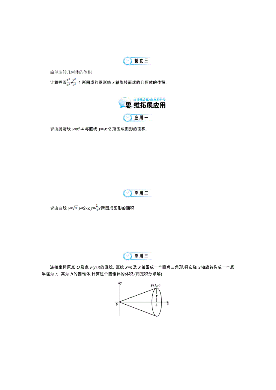 精编北师大版数学【选修22】定积分的简单应用导学案含答案_第3页