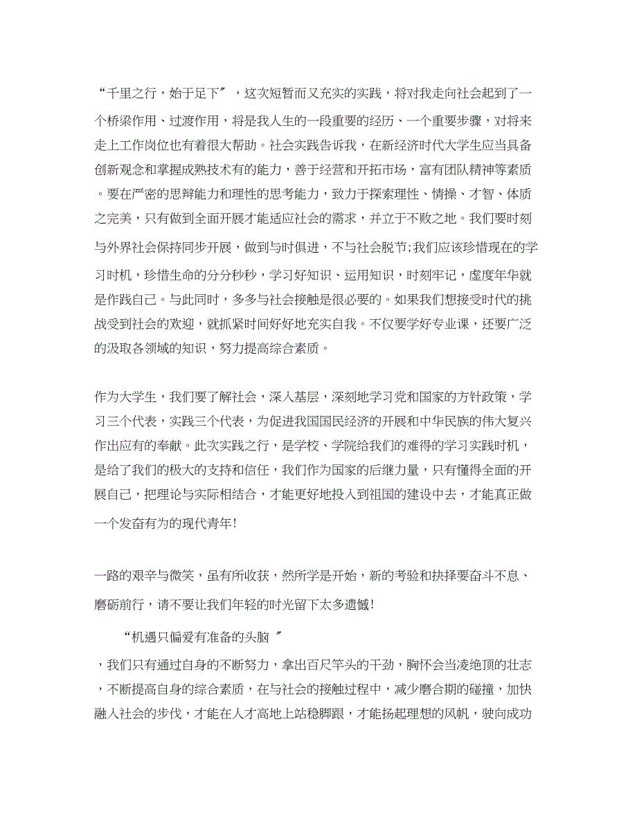 2023年暑期社会实践个人总结4范文.docx_第4页