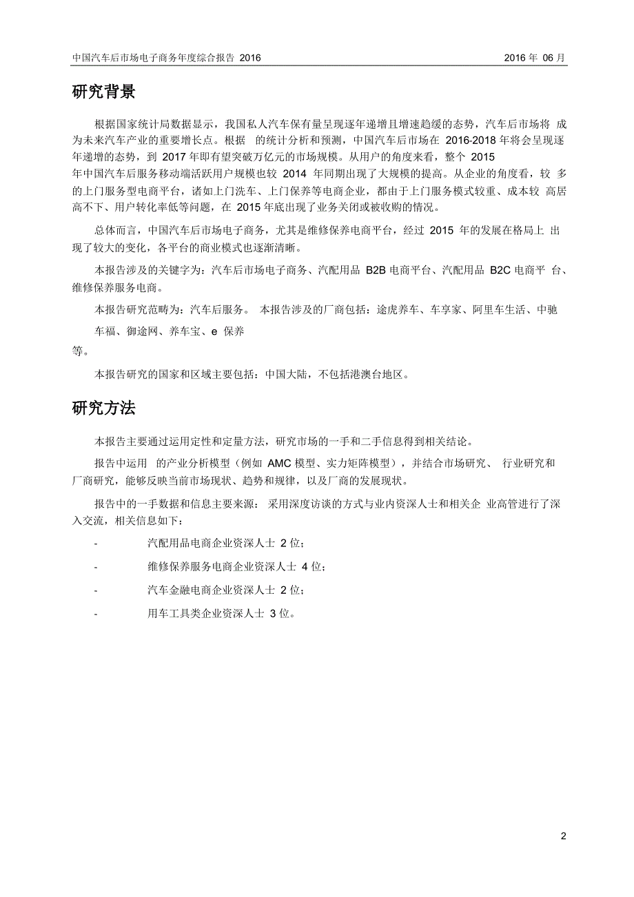 206年中国汽车后市场电子商务综合报告_第2页