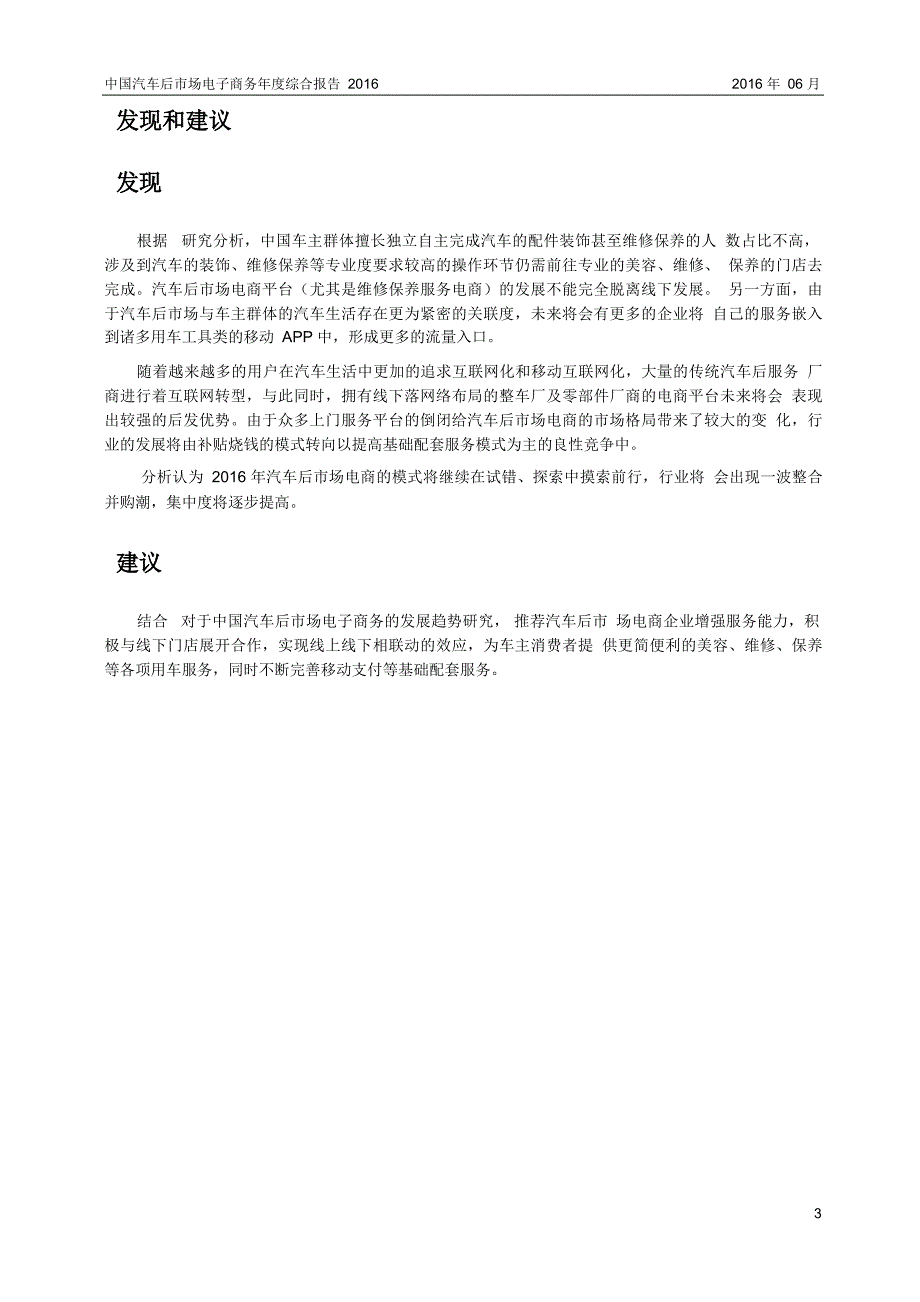 206年中国汽车后市场电子商务综合报告_第3页