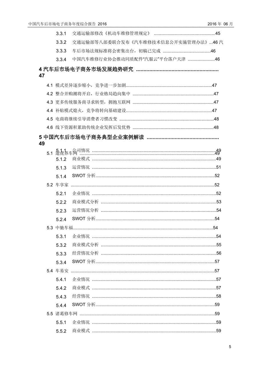 206年中国汽车后市场电子商务综合报告_第5页