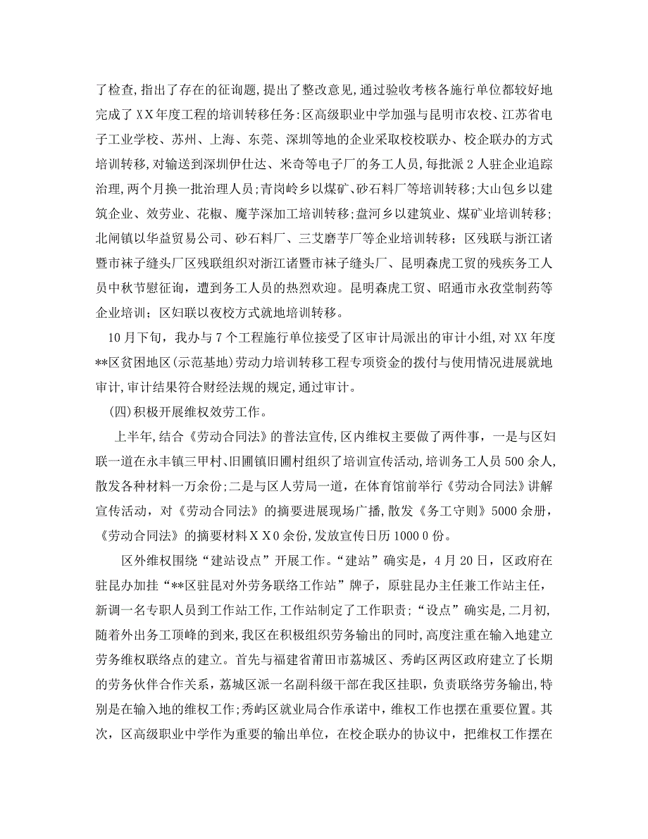 工作总结农村人力资源开发办公室工作总结_第2页