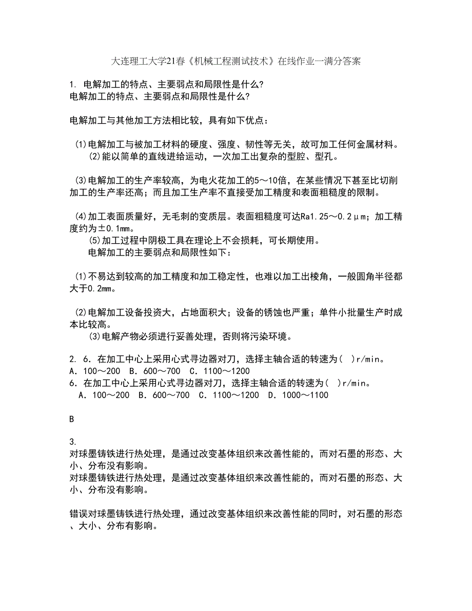 大连理工大学21春《机械工程测试技术》在线作业一满分答案4_第1页