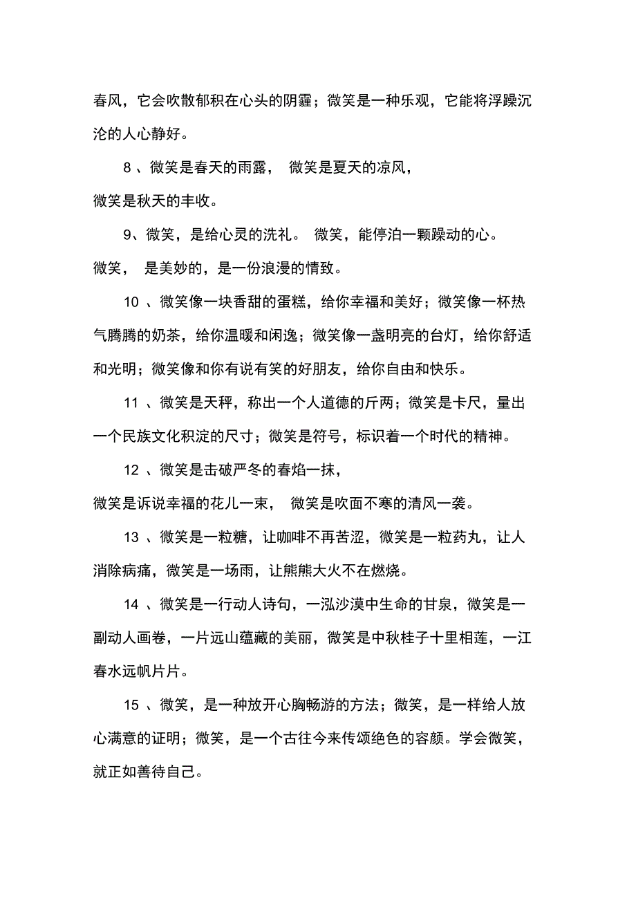 微笑造排比句_第2页