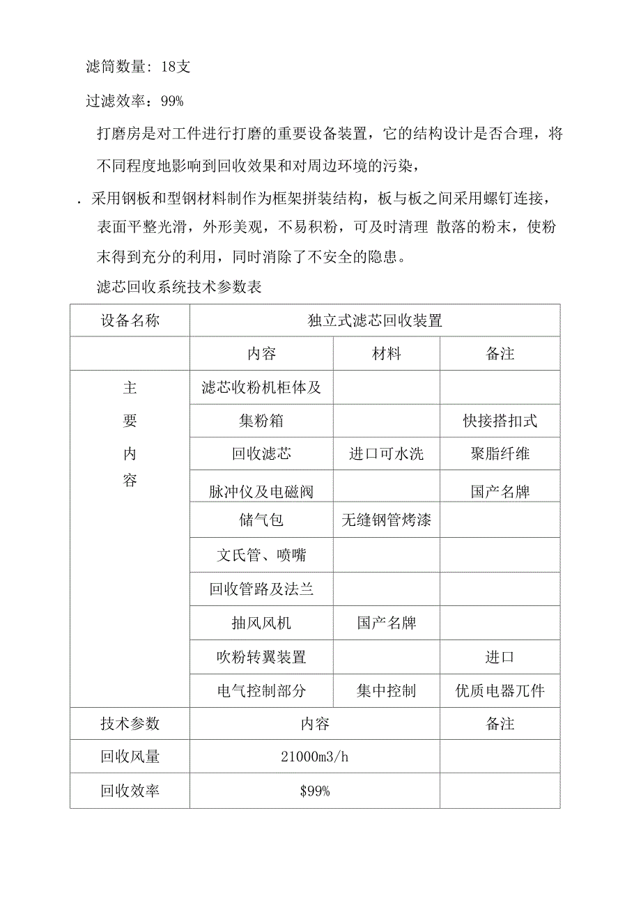 排放自循环打磨房_第4页