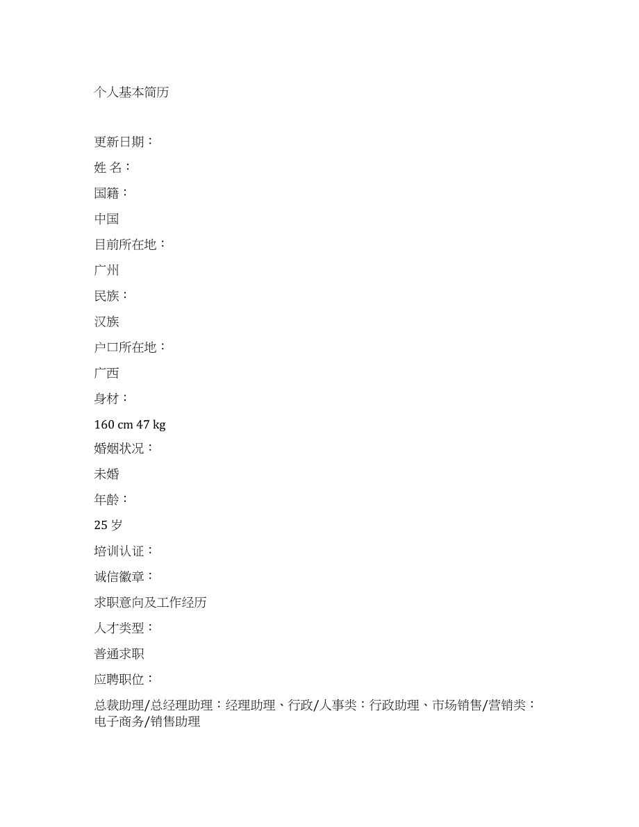 市场销售营销类中文简历写作.docx_第1页