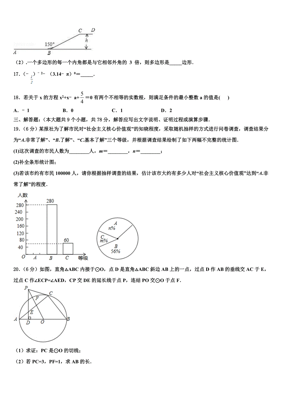 湖南省长沙麓山国际实验校2023届中考二模数学试题含解析_第4页