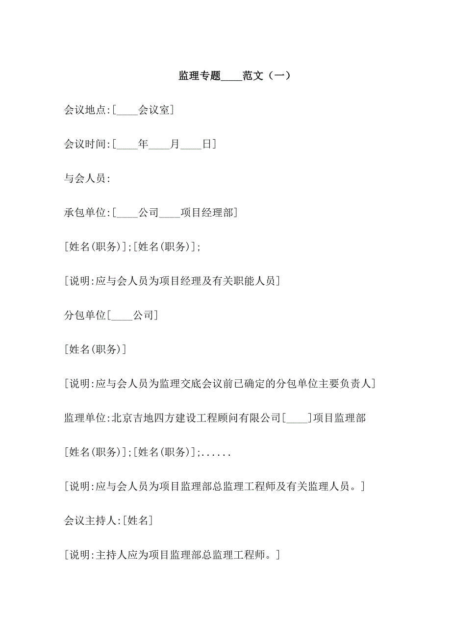 监理专题会议纪要范文3篇_第1页