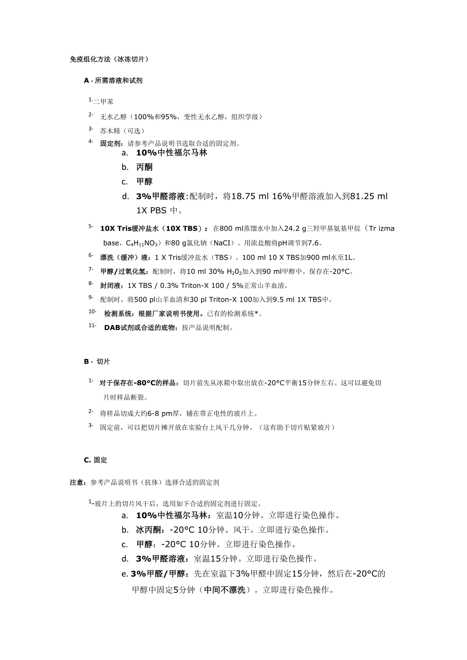 免疫组化方法(冰冻切片)_第1页