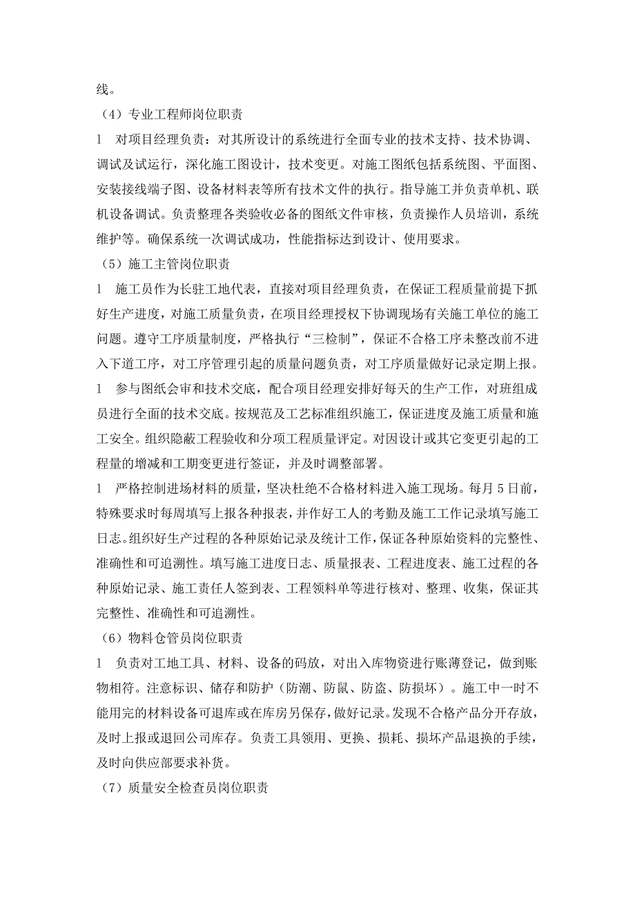 新《施工方案》大楼弱电系统工程施工组织方案_第3页