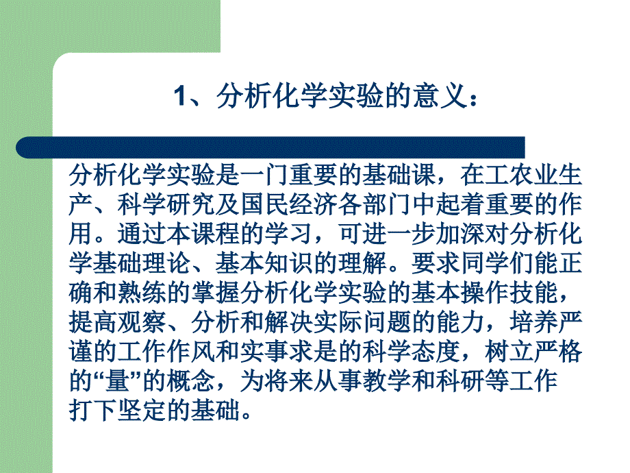 实验二十九盐酸标准溶液的标定 实验三十 混合碱分析_第2页