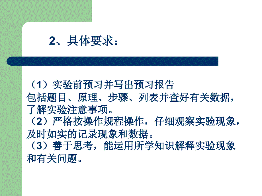 实验二十九盐酸标准溶液的标定 实验三十 混合碱分析_第3页