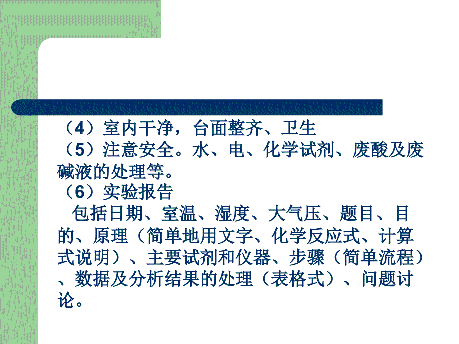 实验二十九盐酸标准溶液的标定 实验三十 混合碱分析_第4页