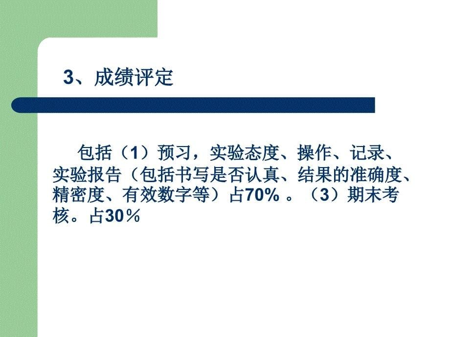 实验二十九盐酸标准溶液的标定 实验三十 混合碱分析_第5页