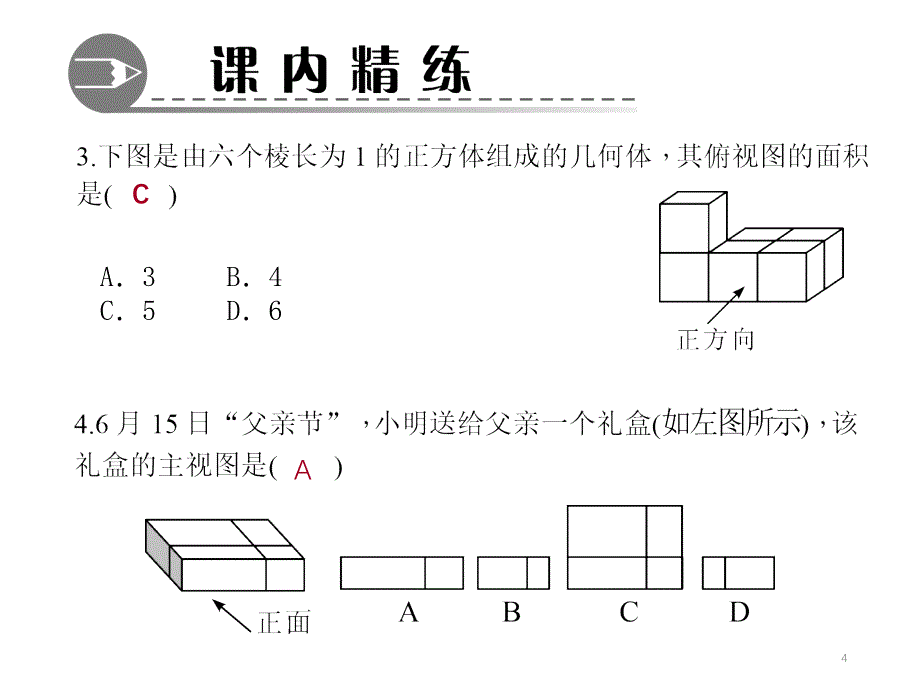 简单图形的三视图文档资料_第4页