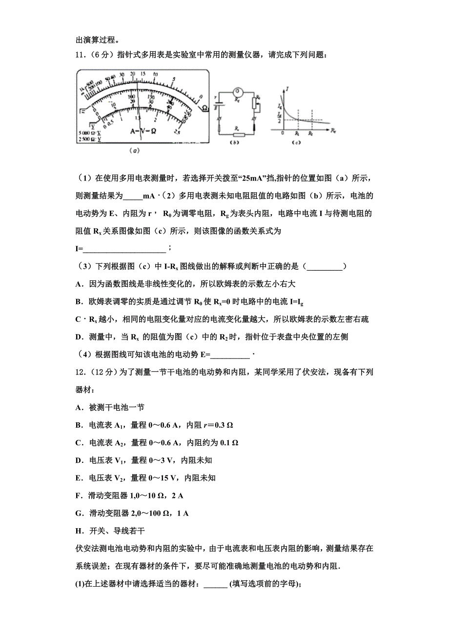 2023学年宁夏吴忠市青铜峡高级中学高二物理第一学期期中质量检测模拟试题含解析.doc_第4页